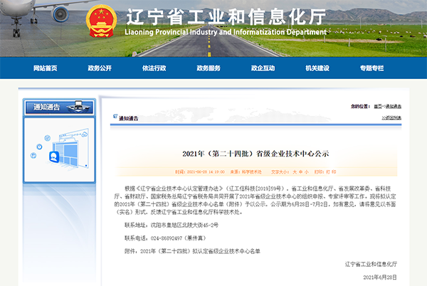 热烈祝贺我公司获批拟定为 2021年（第24批）省级企业九游会最新线路
