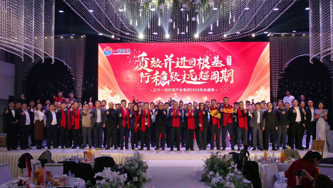 九游会官网在线
“质效并进固根基，行稳致远越周期”主题年度盛典圆满举办